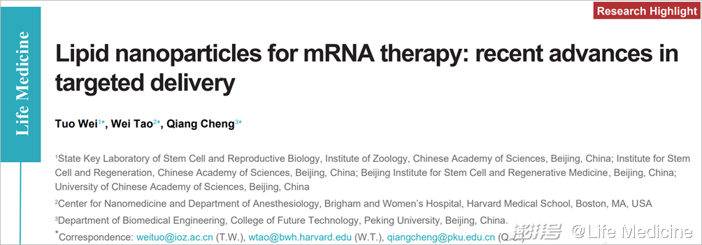 Life Med|脂質納米顆粒靶向遞送mRNA研發(fā)策略